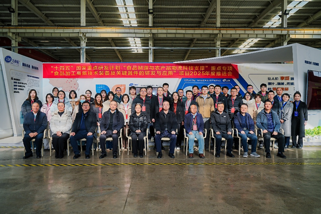 “十四五”國家重點研發(fā)計劃“食品加工高新技術(shù)裝備及關(guān)鍵器件的研發(fā)與應(yīng)用”2025年度項目推進會召開