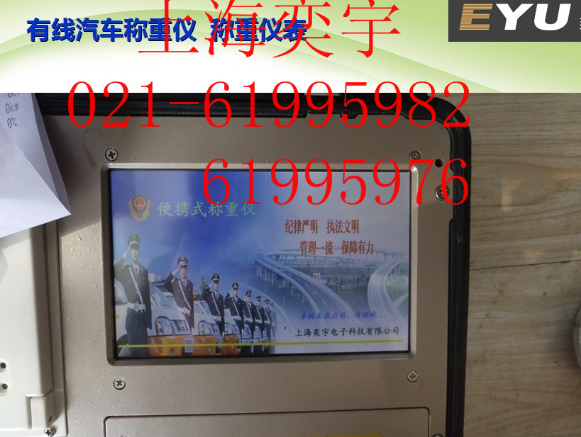 便攜式輪重秤