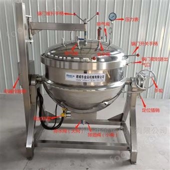 300L压力蒸煮锅