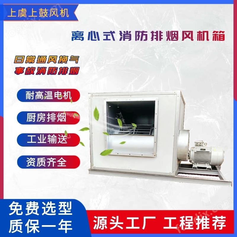 HTFC(DT)型離心式消防排煙風機箱加壓補風機