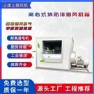 HTFC(DT)型離心式消防排煙風(fēng)機(jī)箱加壓補(bǔ)風(fēng)機(jī)