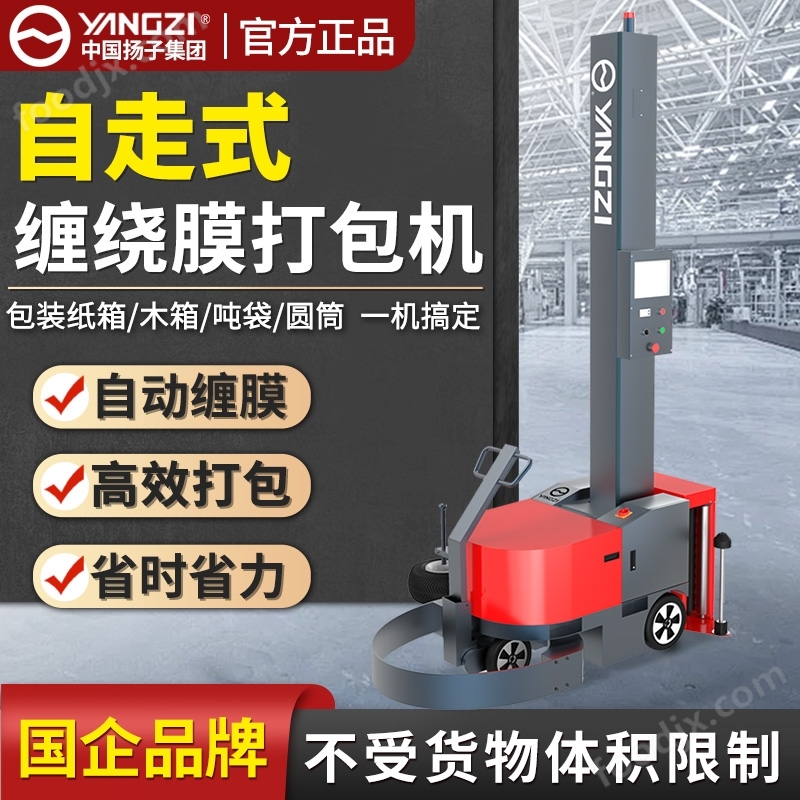 自走式纏繞膜打包機