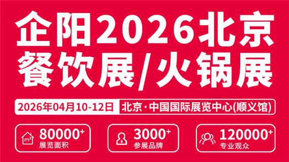 企陽(yáng)2026鄭州火鍋展/餐飲展