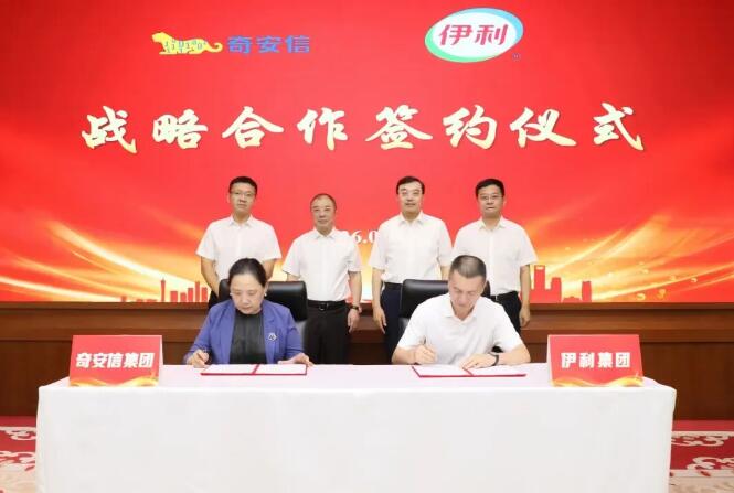 伊利与奇安信达成战略合作，共筑中国乳业AI 新标杆