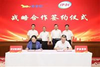 伊利与奇安信达成战略合作，共筑中国乳业AI 新标杆