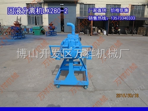 280型固液分離機(jī)/糞便甩干/糞便環(huán)保設(shè)備