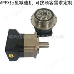 APEX減速機