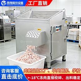 大型冻肉绞肉机工业鲜肉去筋膜绞碎设备