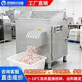 大型冻肉绞肉机工业鲜肉去筋膜绞碎设备