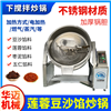 豆沙莲蓉馅料下搅拌炒锅 糕点馅料炒料机